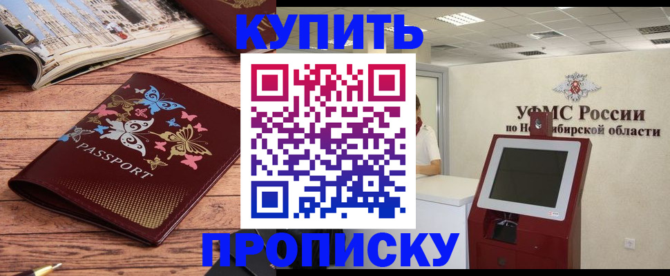 прописка для работы в Иркутской области