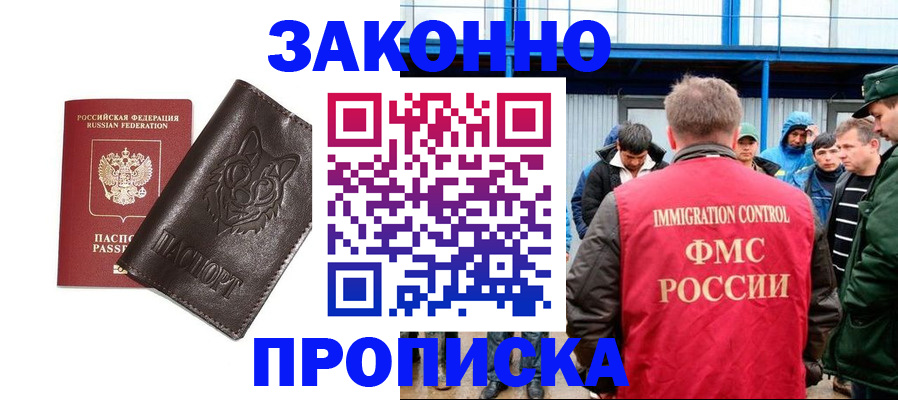 прописка от собственника в Иркутской области